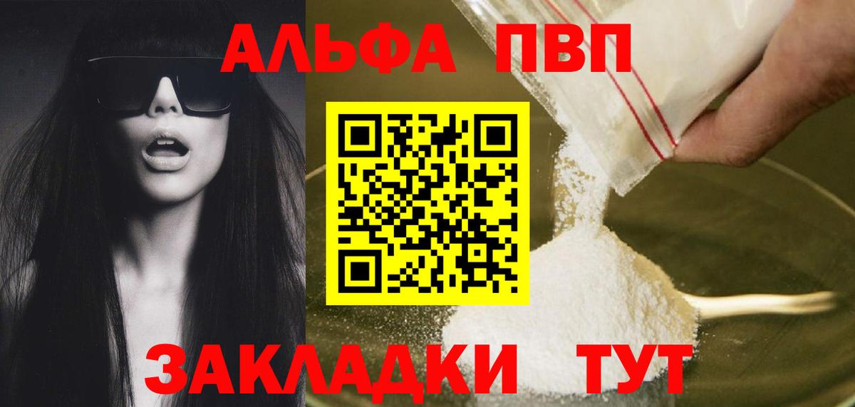 А ПВП Соль  A PVP  Alpha-PVP VHQ  Вход с VPN  Артём  Alpha PVP Crystall 