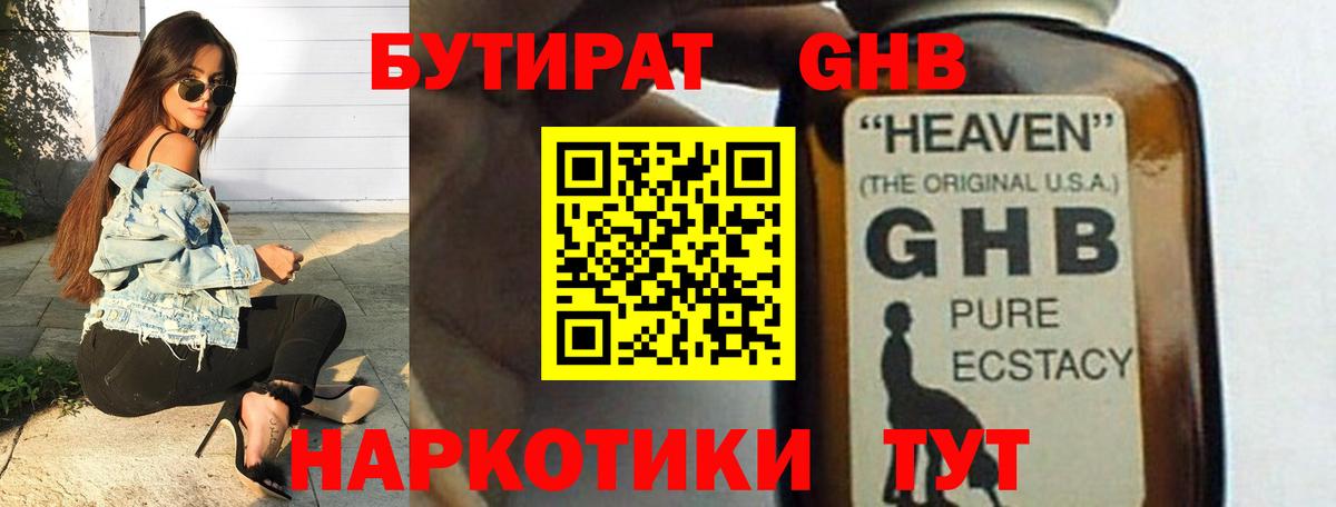БУТИРАТ вода  Вход с VPN  Артём 