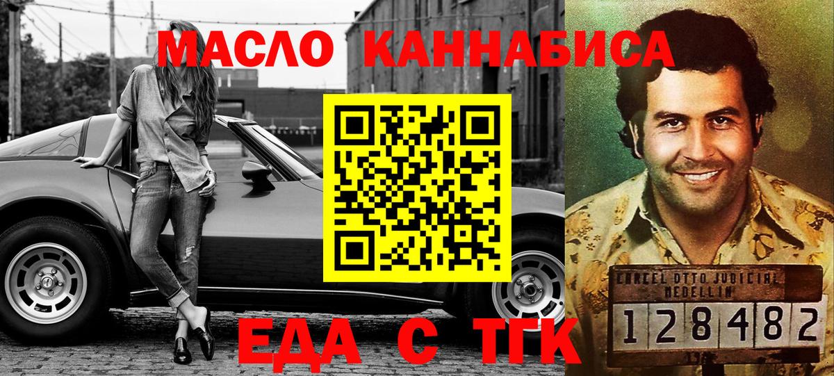 Еда ТГК конопля  Вход с VPN  Артём 