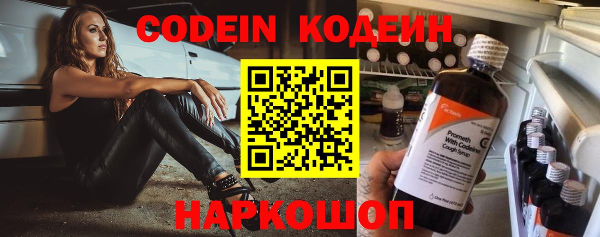 Кодеин Purple Drank  Вход с VPN  Артём  Кодеиновый сироп Lean Purple Drank 