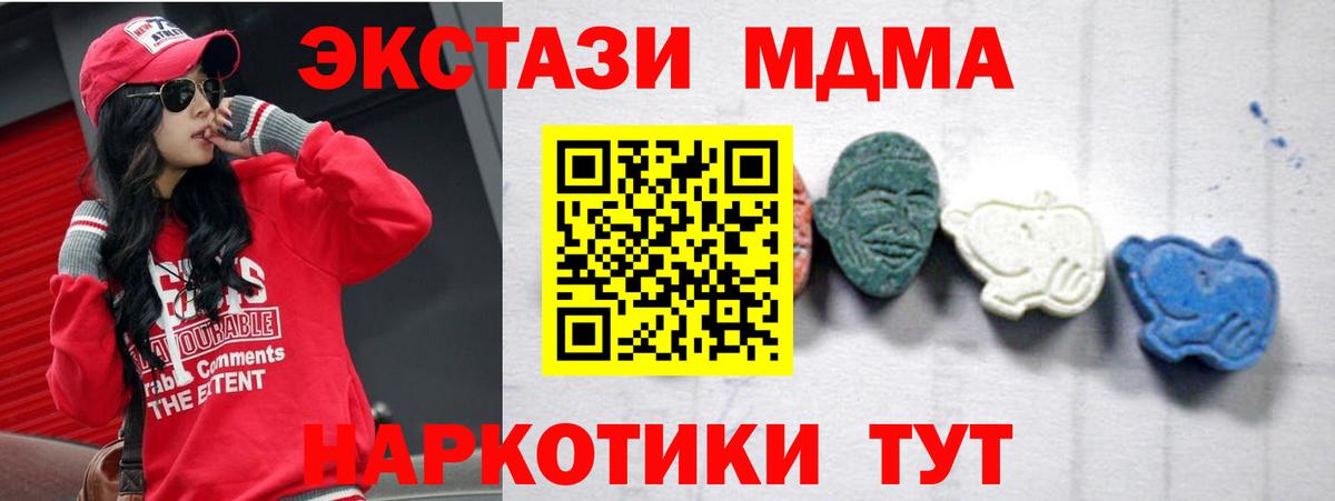 МДМА crystal  Вход с VPN  МДМА  Артём  МДМА Molly 