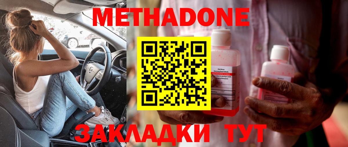 МЕТАДОН кристалл Артём